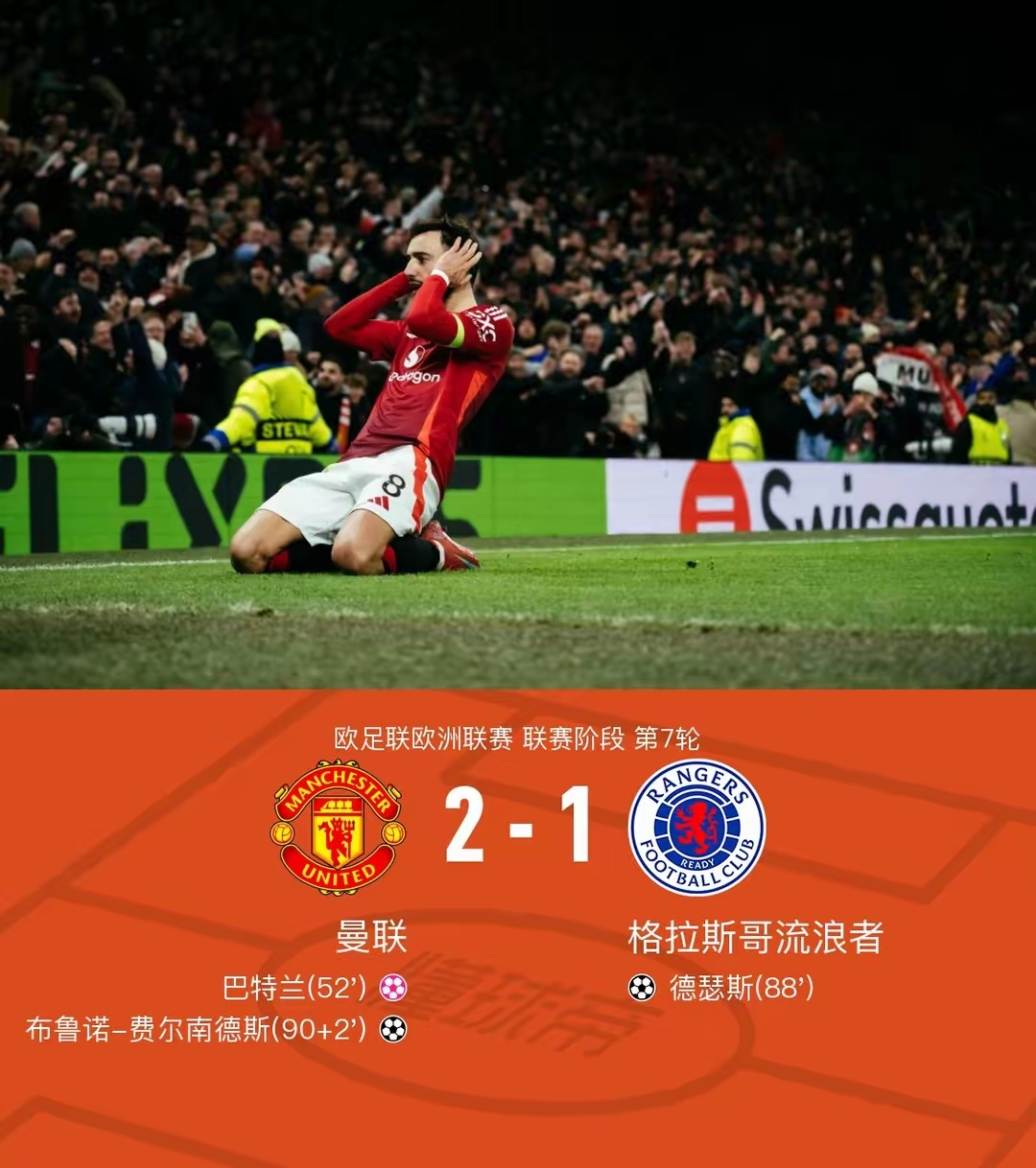 曼联客场不敌诺维奇，遭遇近期第二败