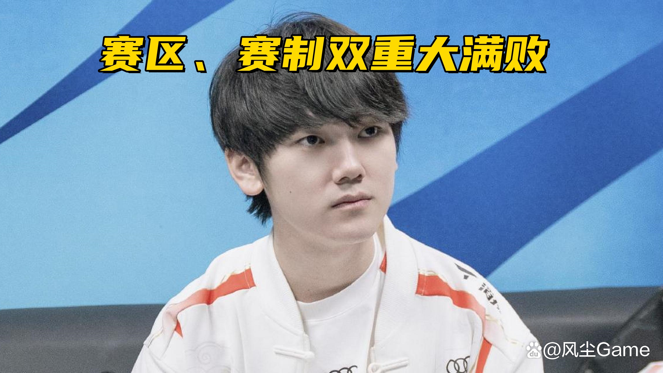 TES血洗KT,Deft单局斩获MVP激烈交锋淘汰赛,锁定晋级资格 TES血洗KT,Deft单局斩获MVP激烈交锋淘汰赛,锁定晋级资格