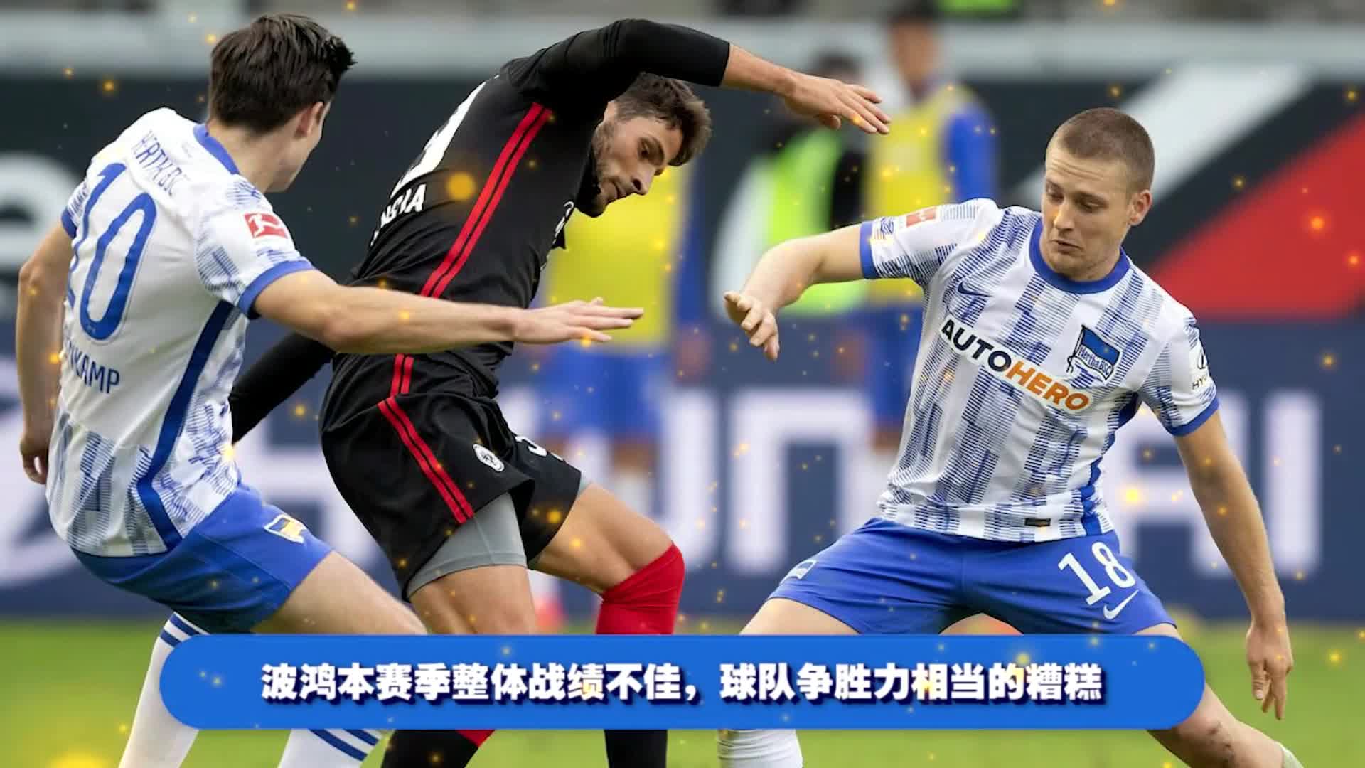 世俱杯改制-柏林赫塔遭遇两连败,降至德甲下游